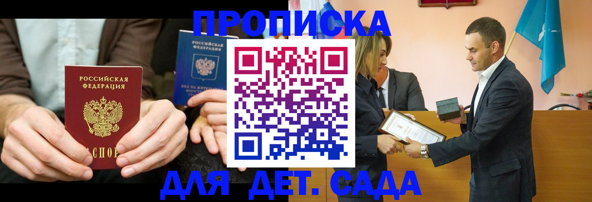 прописка 2025 в Южно-Сухокумске