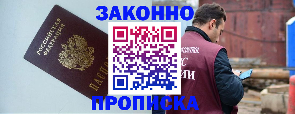 прописка от собственника в Южно-Сухокумске