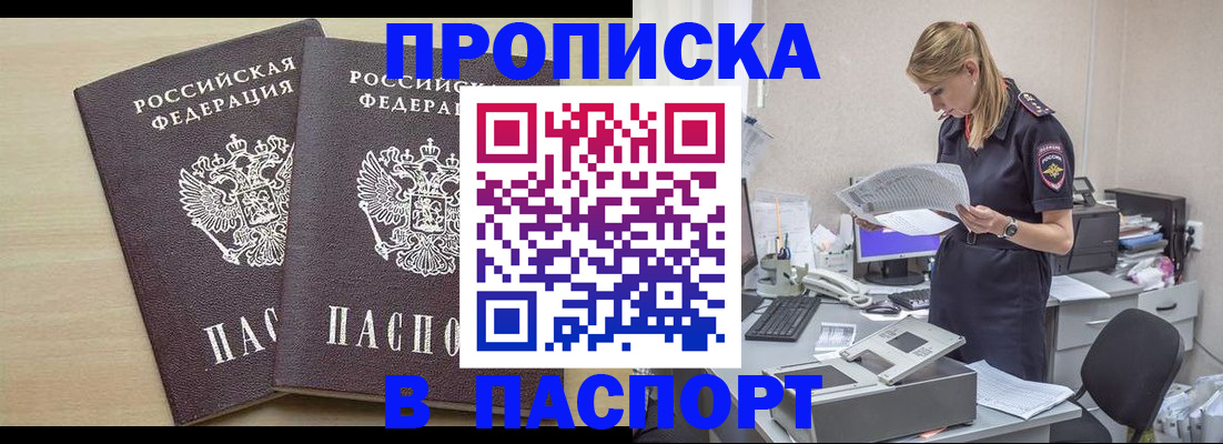прописка законно в Южно-Сухокумске