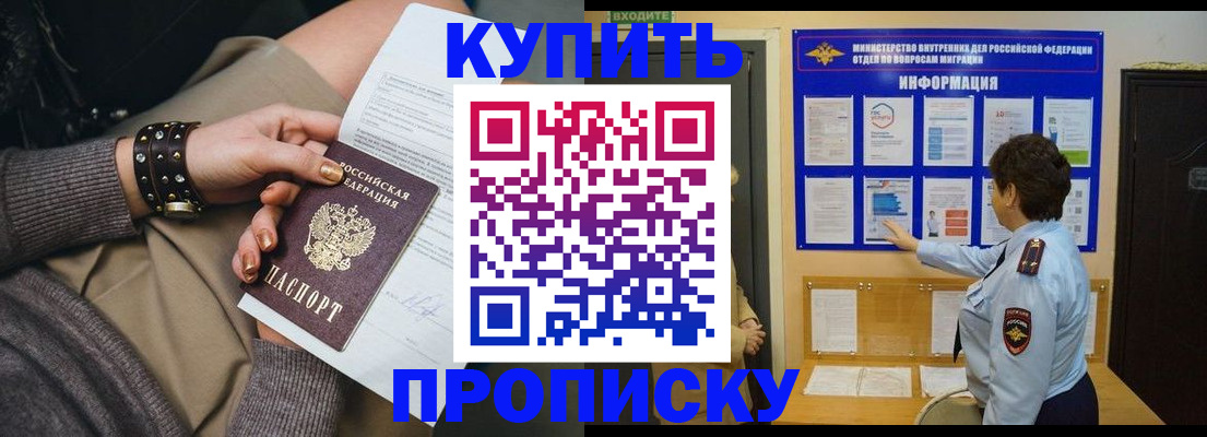 прописка в Южно-Сухокумске